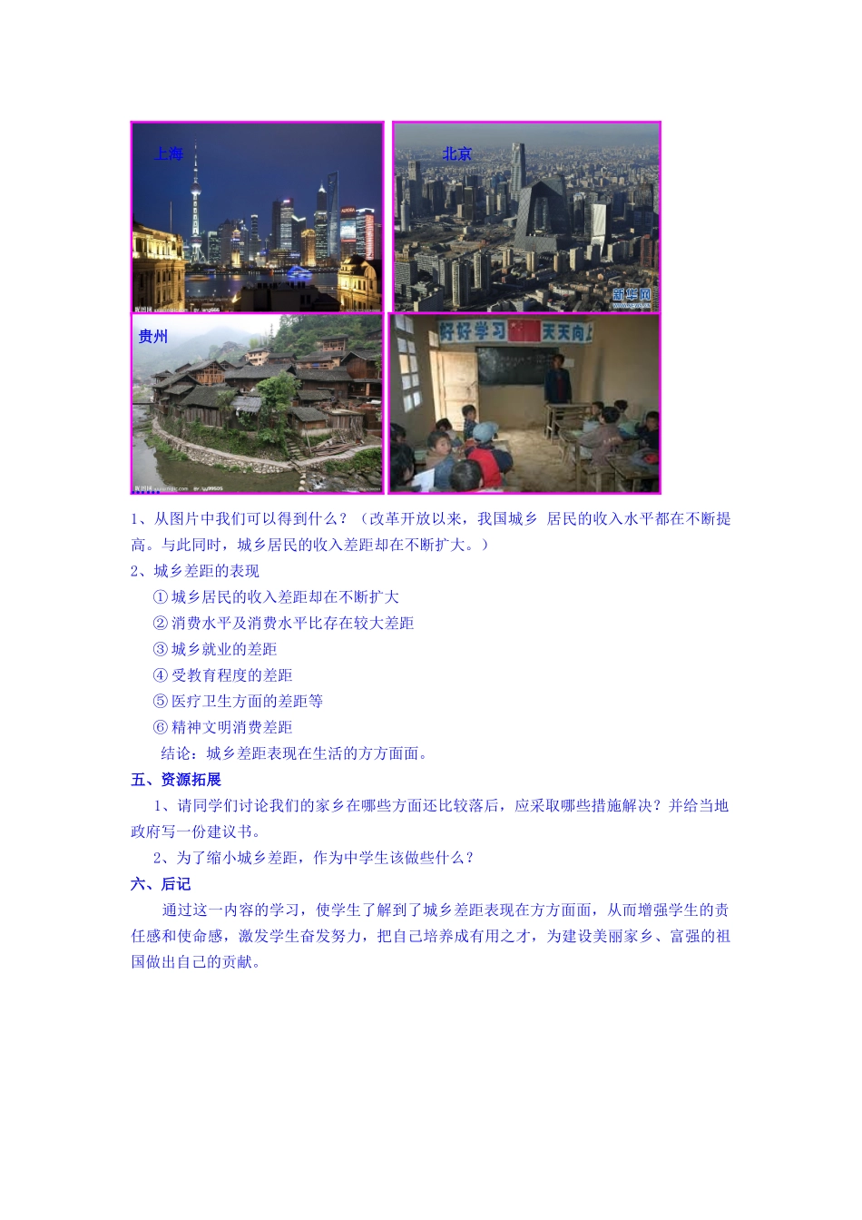 挖掘教材资源丰富教学内容_第2页