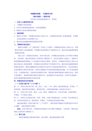 挖掘教材资源丰富教学内容