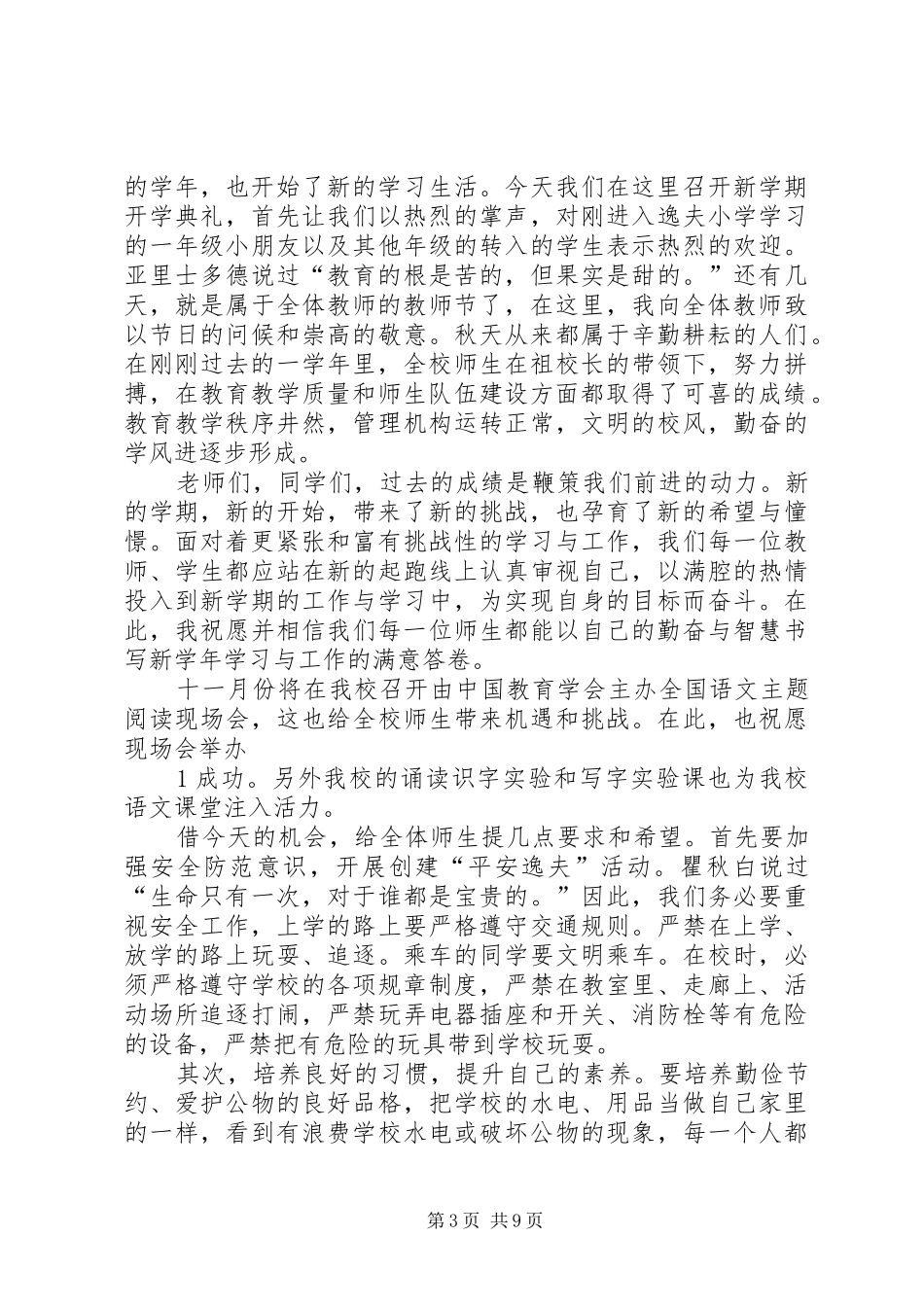 XX年金托小学开学典礼校长讲话发言稿_第3页