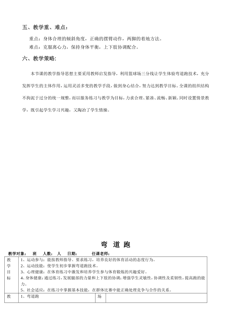 弯道跑教学设计1_第2页