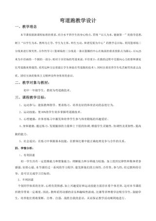 弯道跑教学设计1