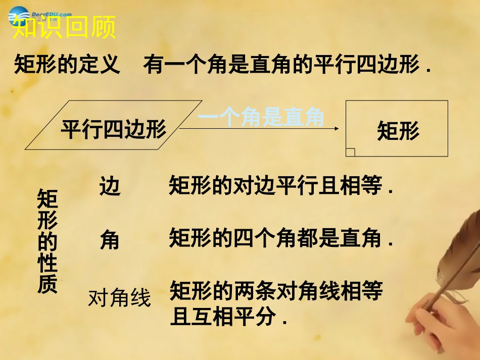 九年级数学上册12矩形的性质与判定（第2课时）课件（新版）北师大版_第2页