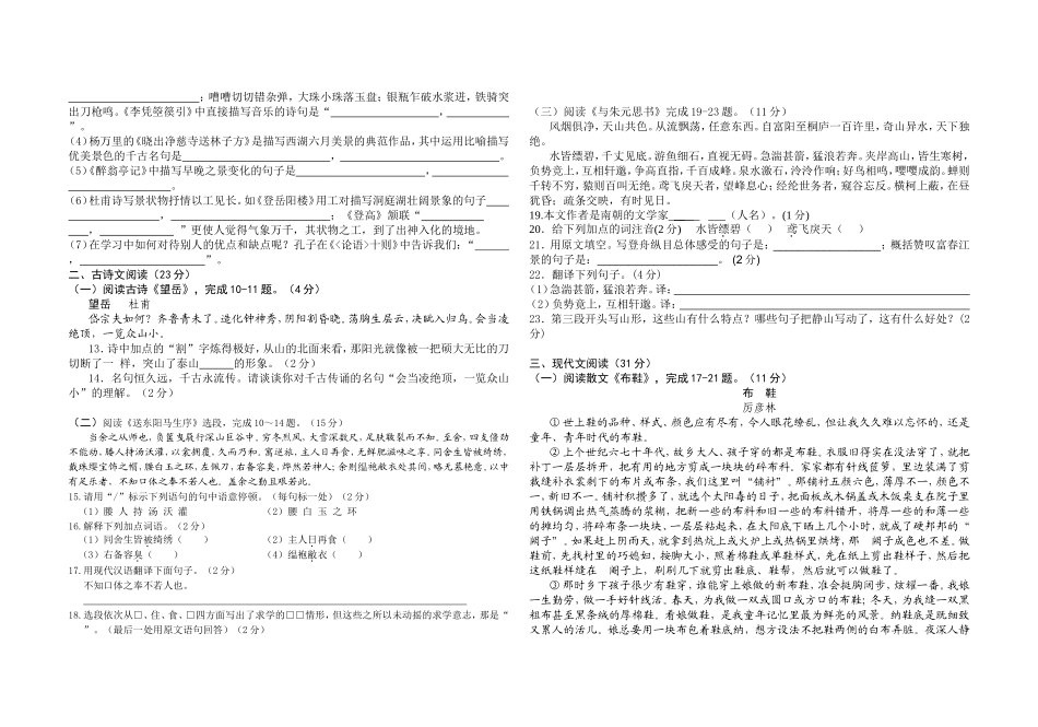 2014年靖远六中语文模拟试题2_第2页