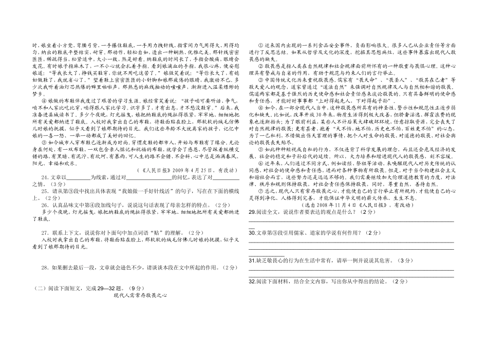 2014年靖远六中语文模拟试题2_第3页