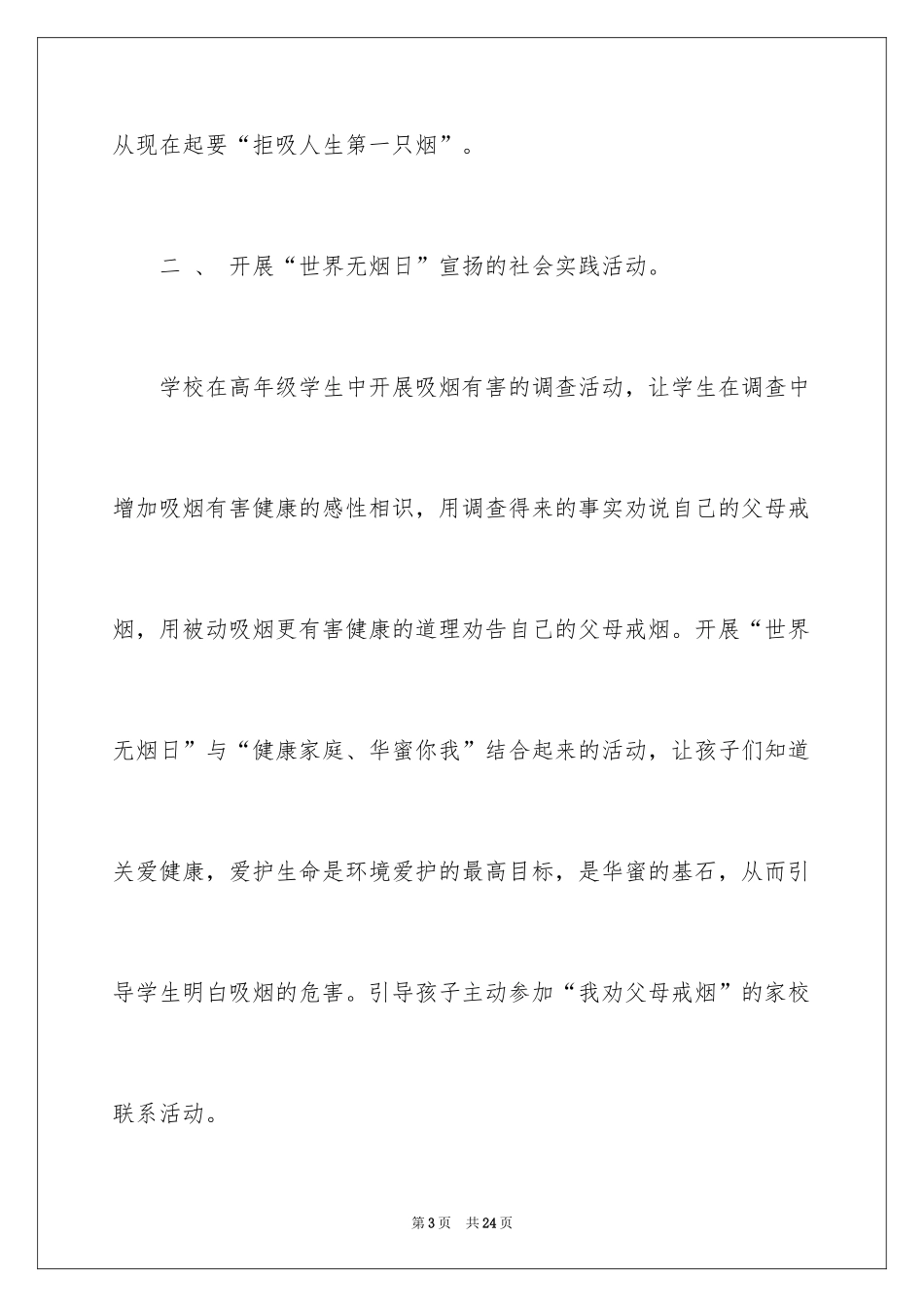 2024学校无烟日活动总结报告_1_第3页