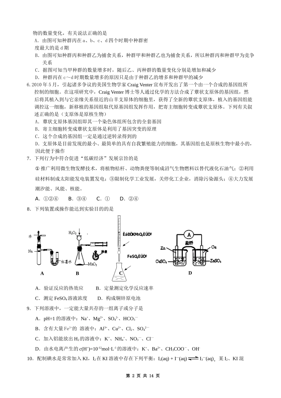 理科综合能力测试题_第2页