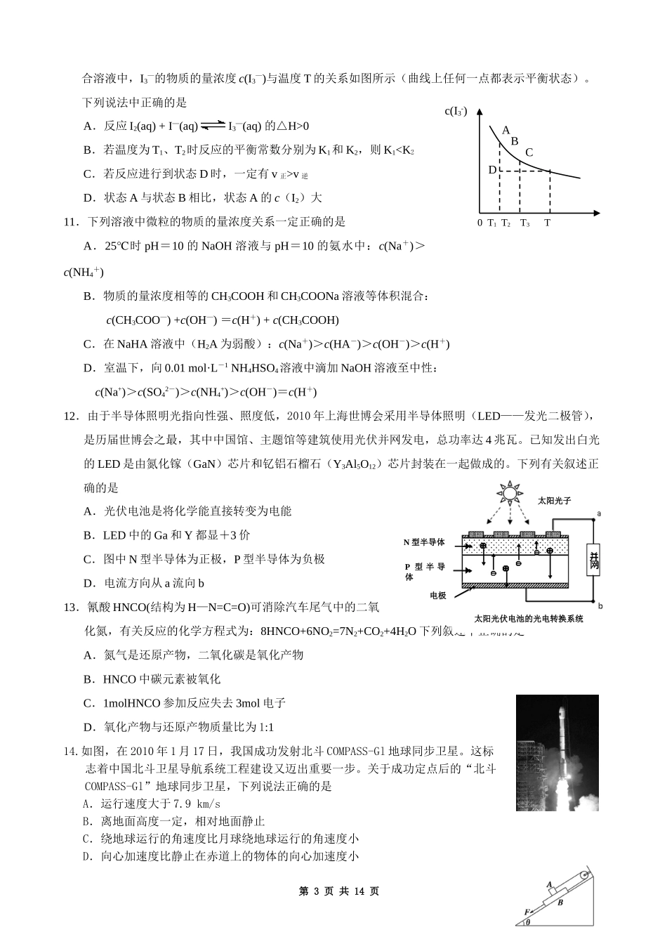 理科综合能力测试题_第3页