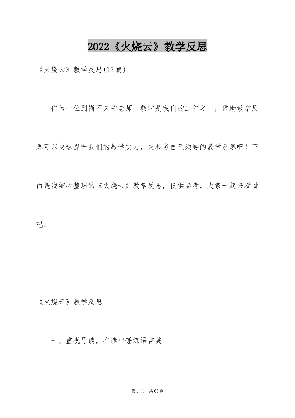 2024《火烧云》教学反思_2_第1页