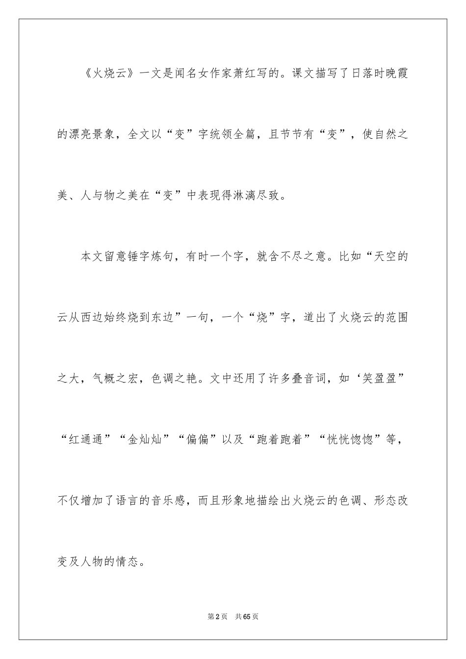 2024《火烧云》教学反思_2_第2页