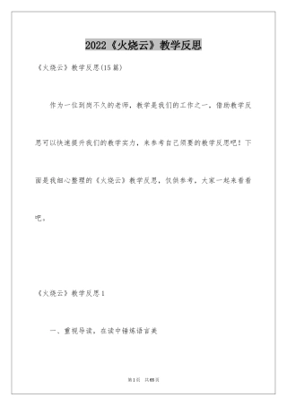 2024《火烧云》教学反思_2