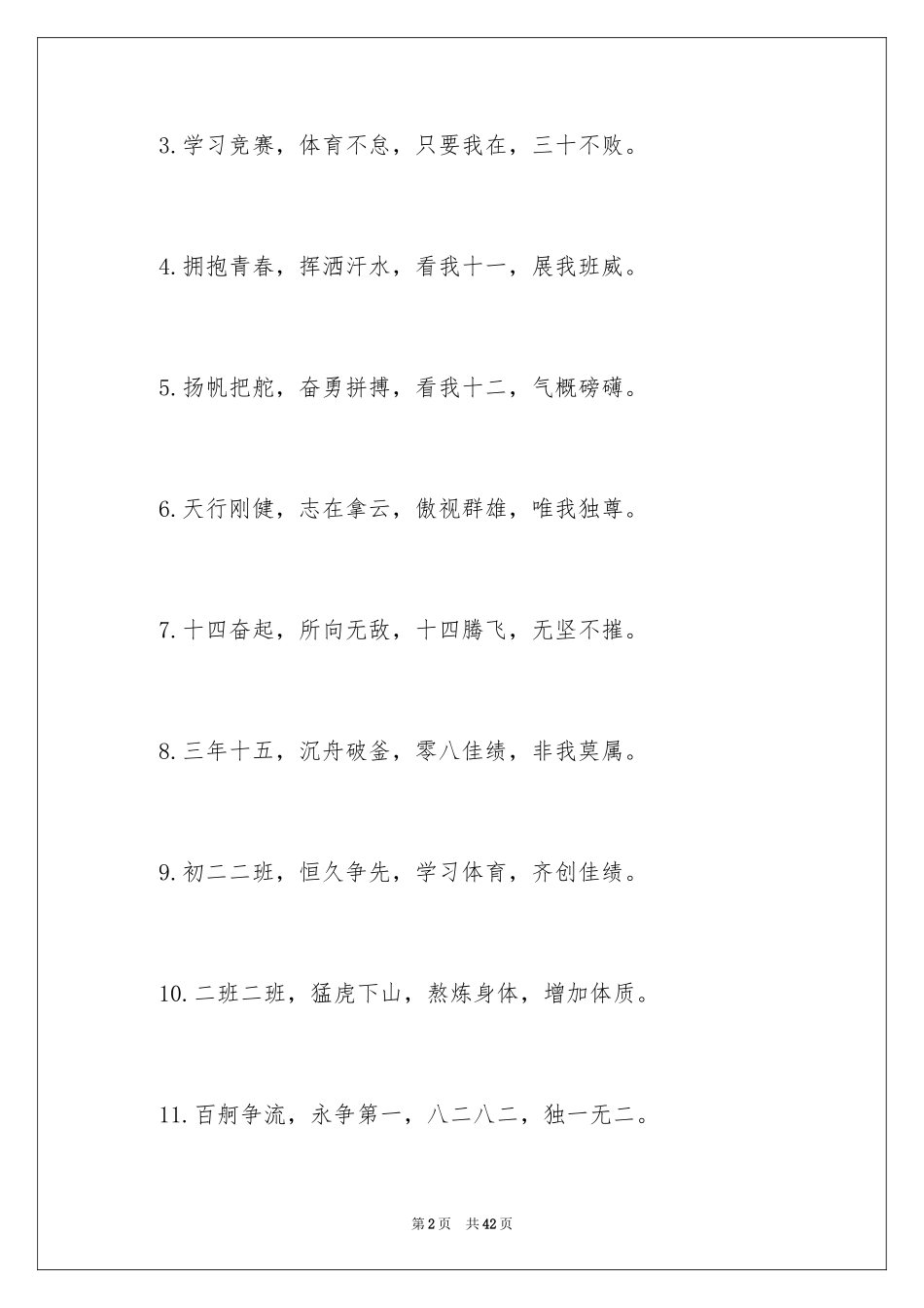 2024加油班级口号_2_第2页