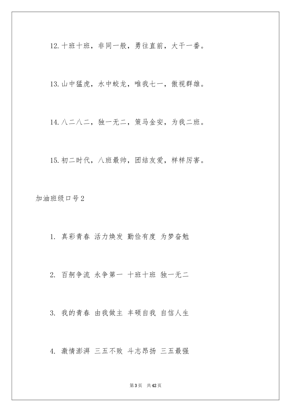 2024加油班级口号_2_第3页
