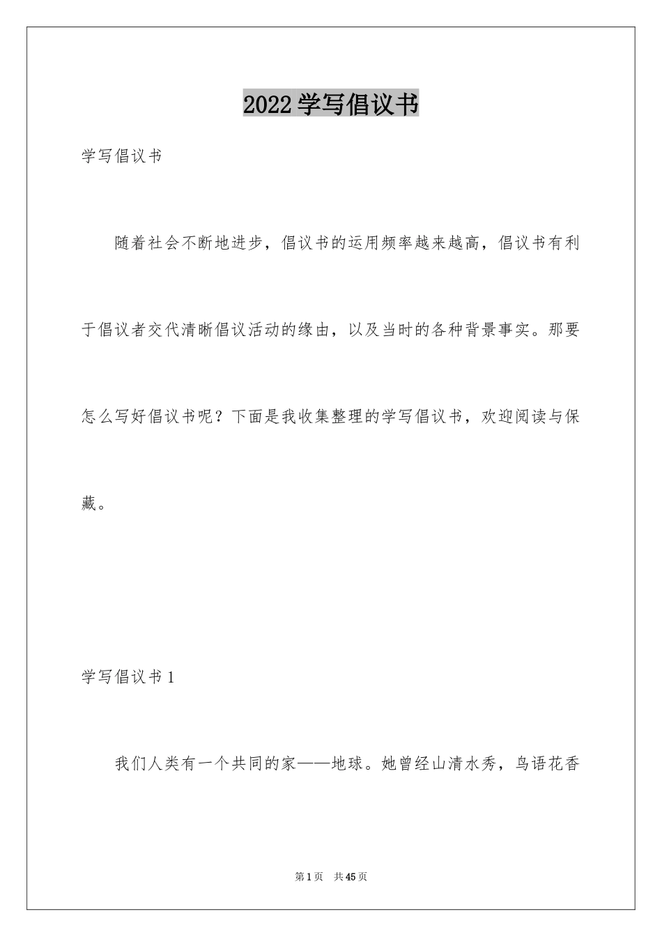 2024学写倡议书_13_第1页