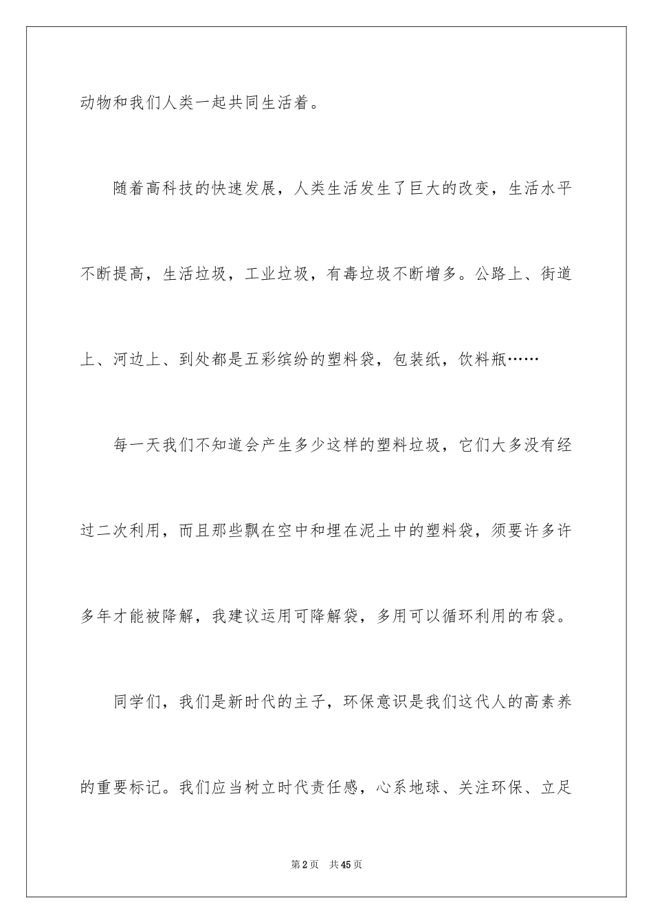2024学写倡议书_13_第2页