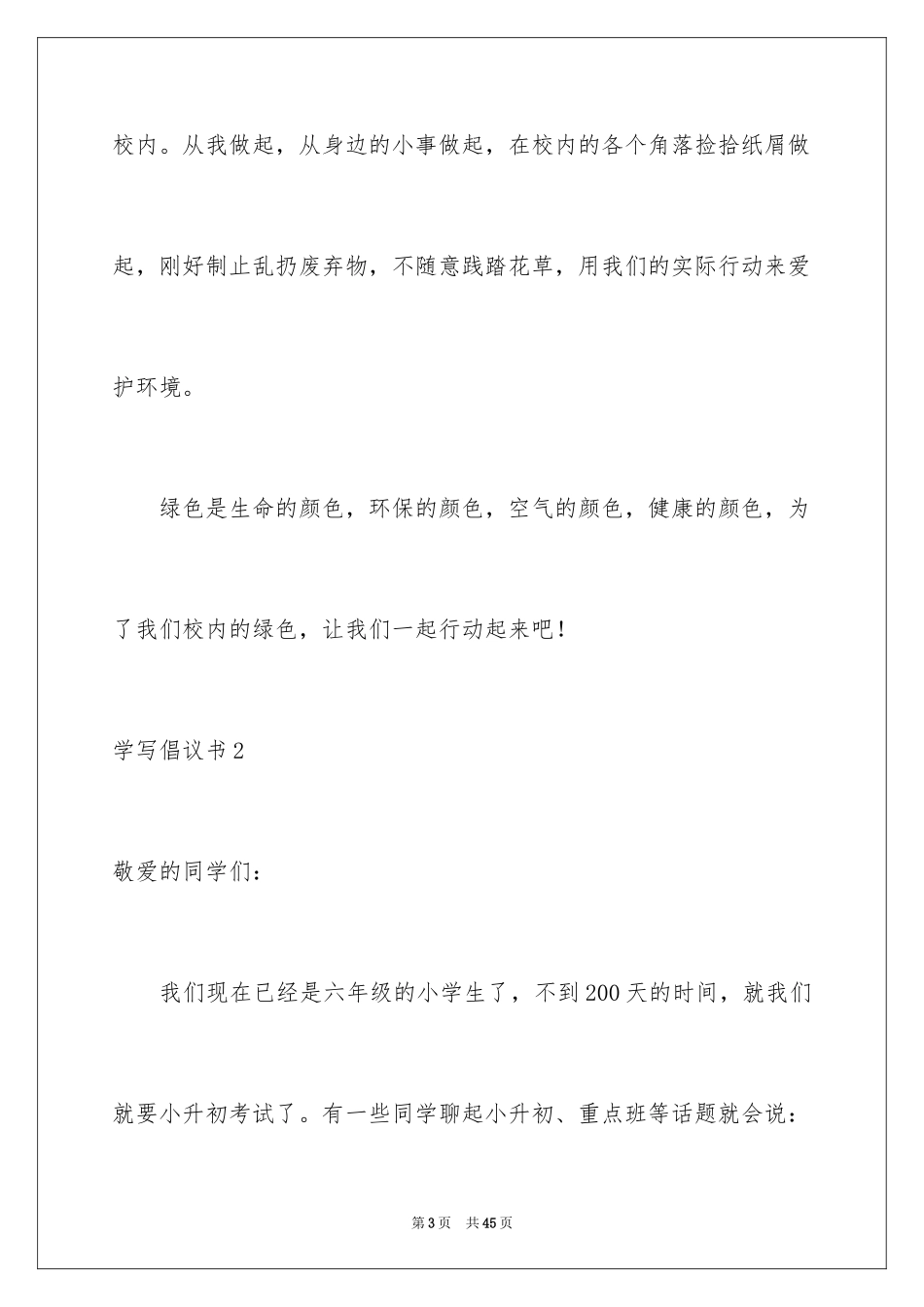 2024学写倡议书_13_第3页