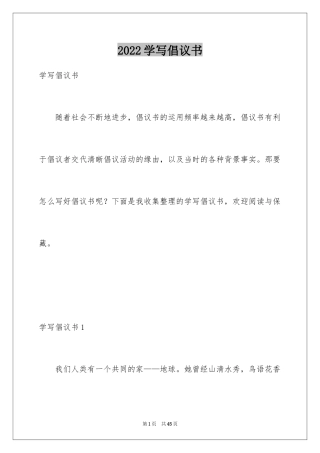 2024学写倡议书_13