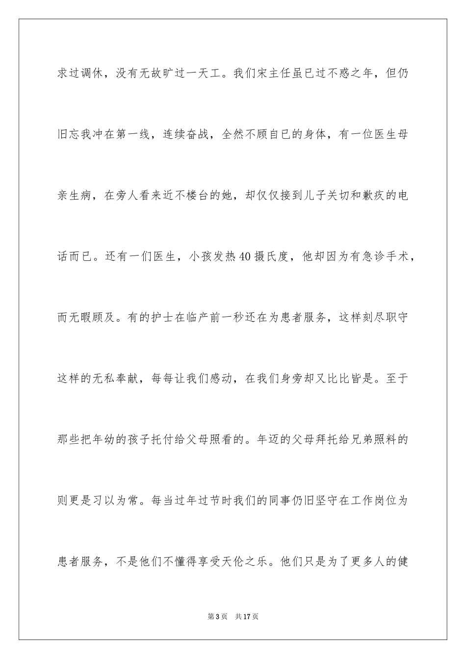 2024外科护士演讲稿_126_第3页