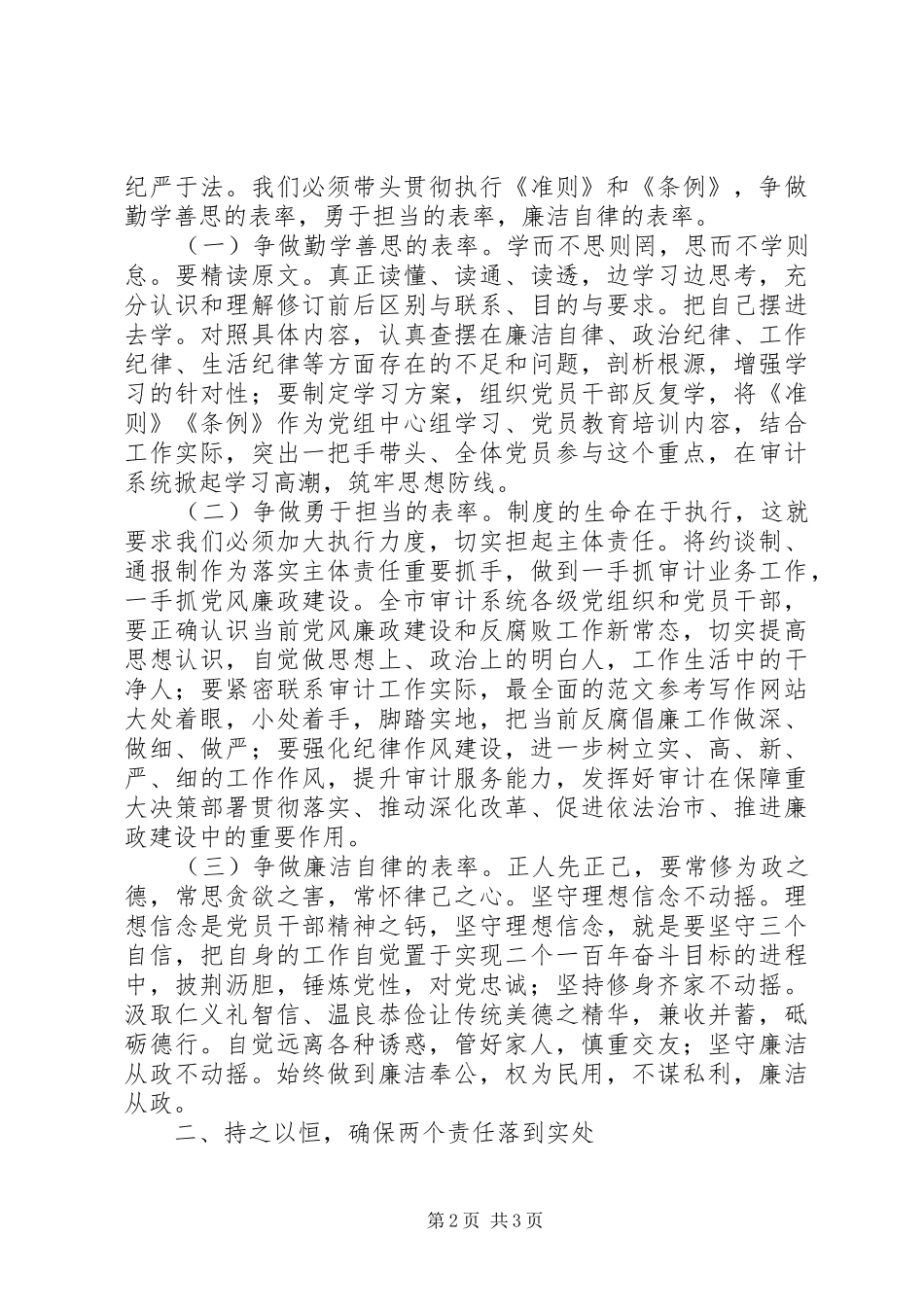 审计机关XX年党风廉政建设工作会讲话发言稿_第2页