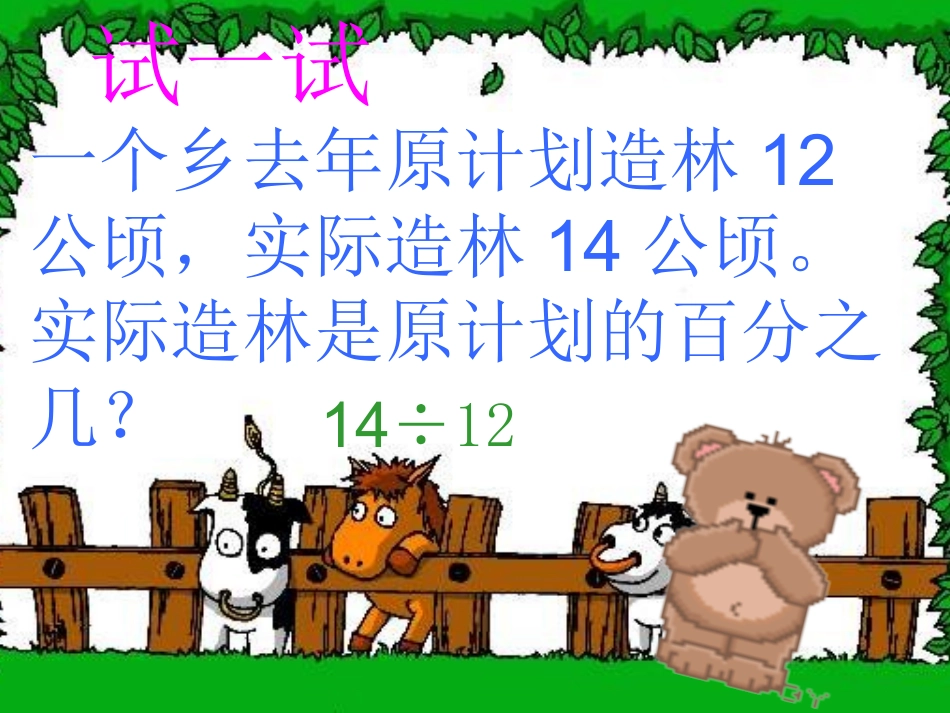 百分数应用题例3_第2页