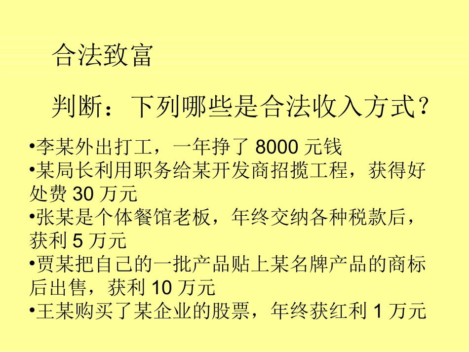 《财富中的法与德》新课讲知课件_第3页