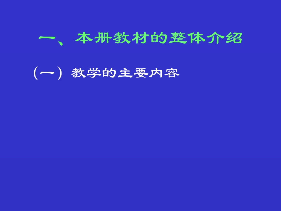三下教材分析_第2页