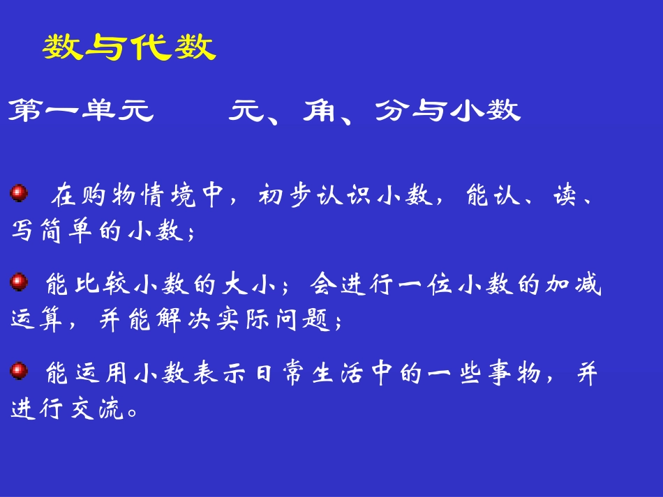 三下教材分析_第3页