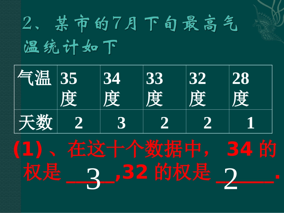 【精品课件二】81平均数_第3页