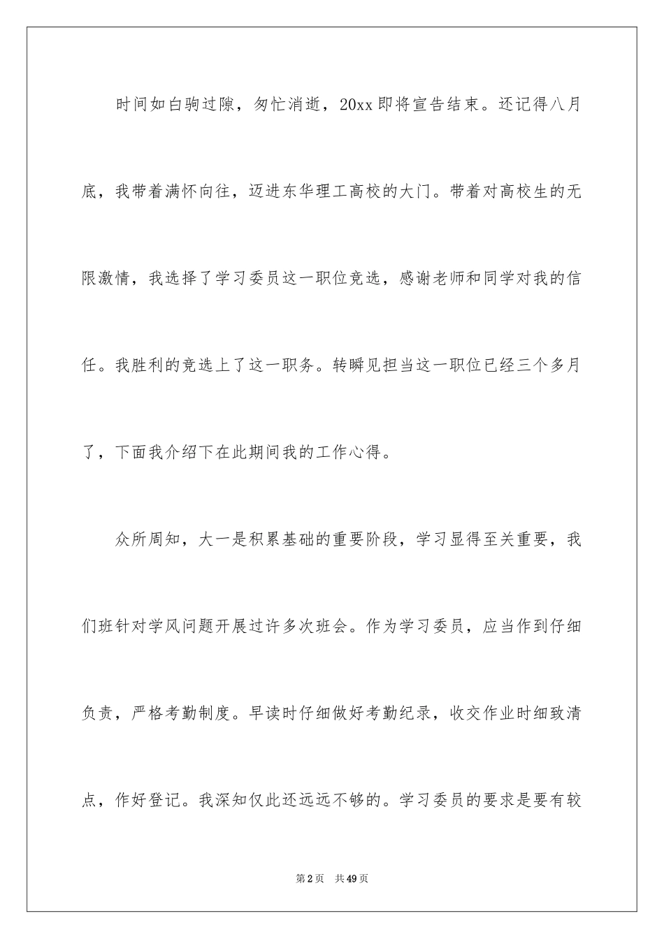 2024大一学习委员工作总结_第2页