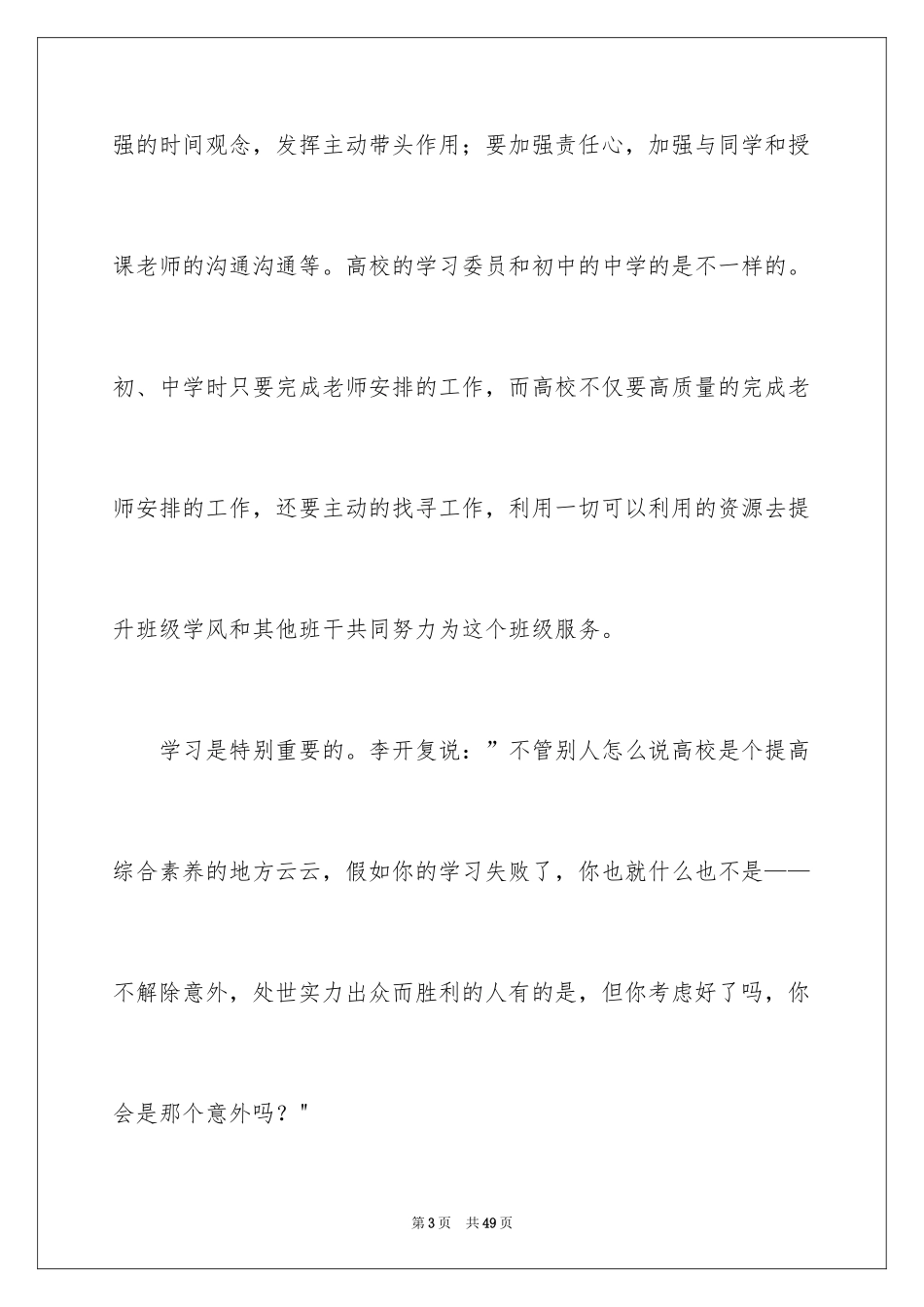 2024大一学习委员工作总结_第3页