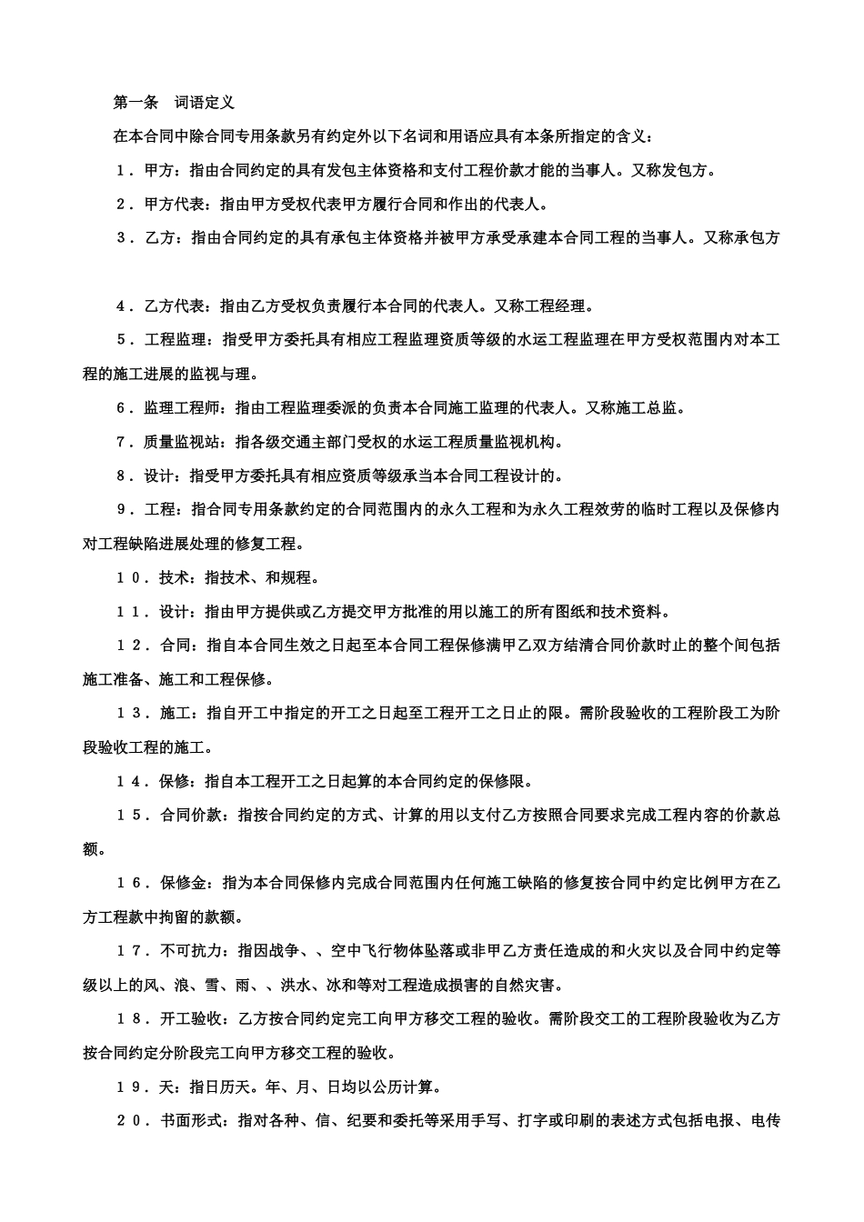 建设工程施工合同（港口）_第3页