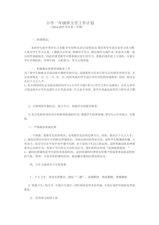 小学一年级班主任工作计划叶丽英