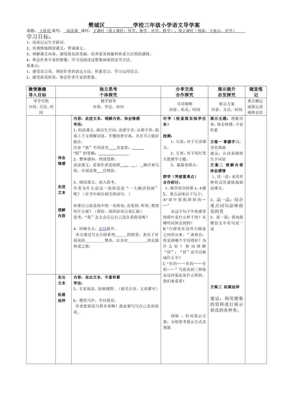 课荷花导学案_第1页