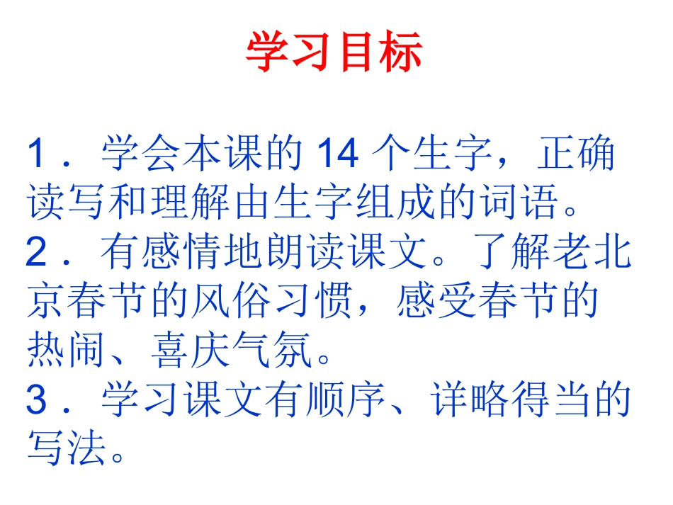 《北京的春节》教学课件_第2页