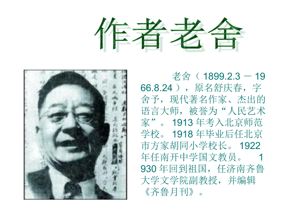 《北京的春节》教学课件_第3页