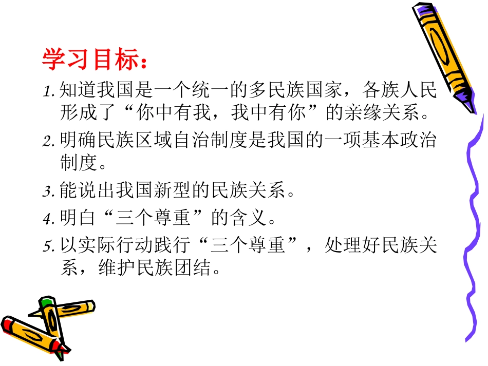 五十六个民族是一家课件黑龙江鸡东县银峰中学赵华_第2页