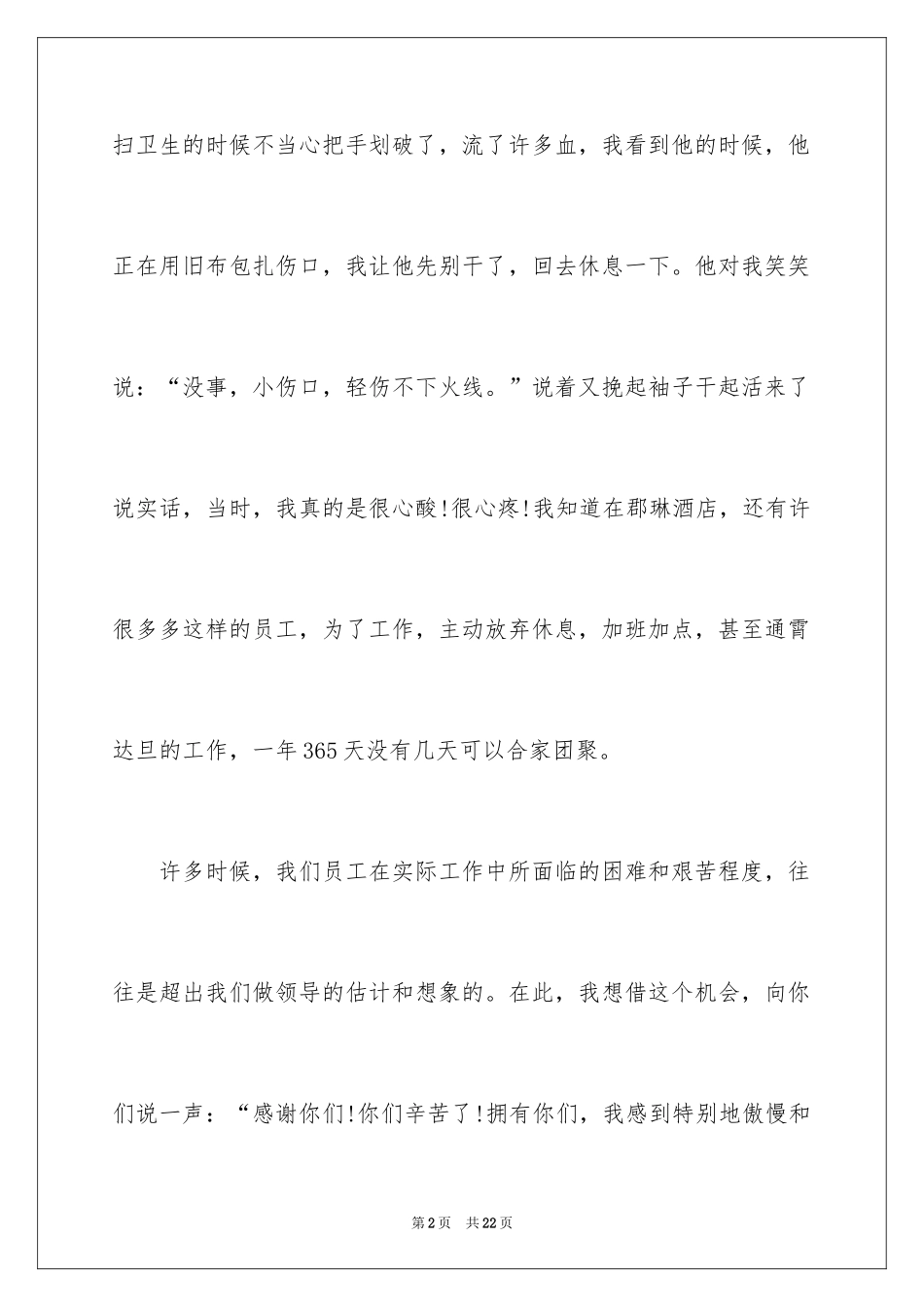 2024会议领班演讲稿_第2页