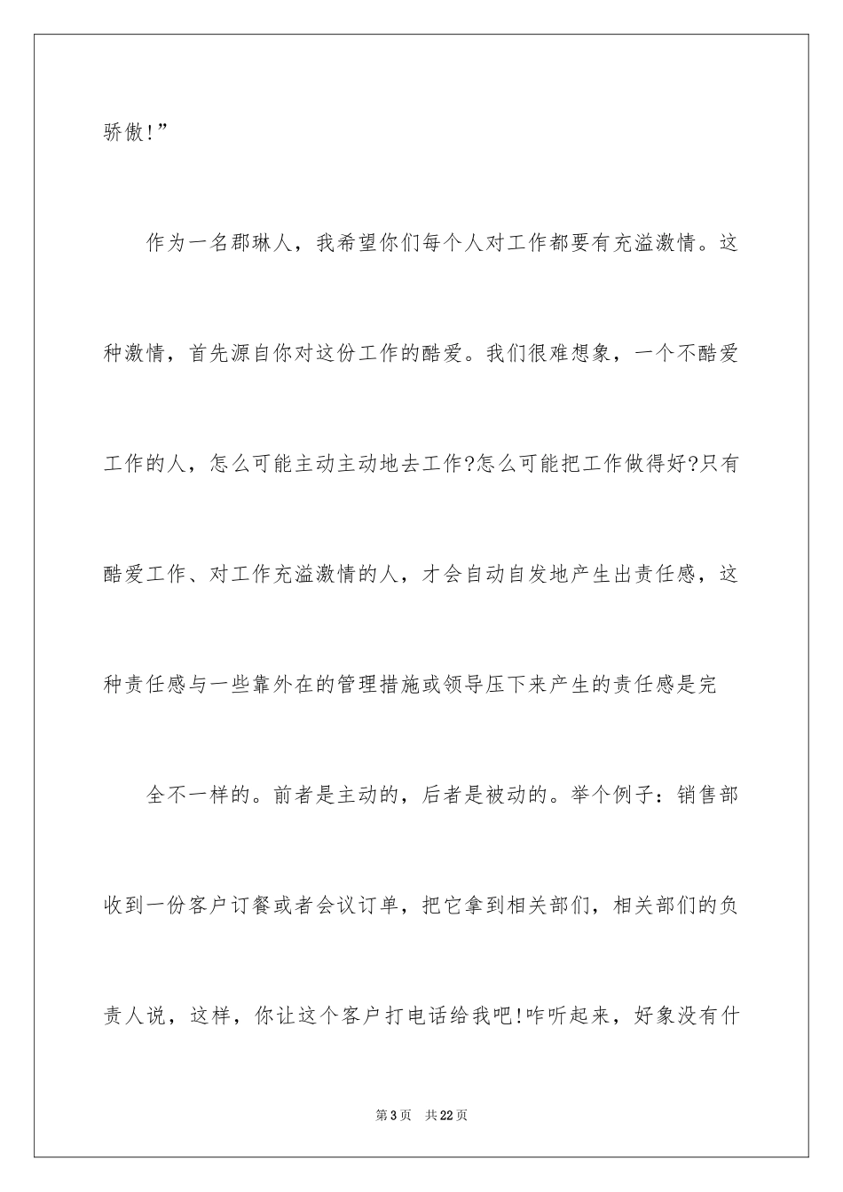 2024会议领班演讲稿_第3页