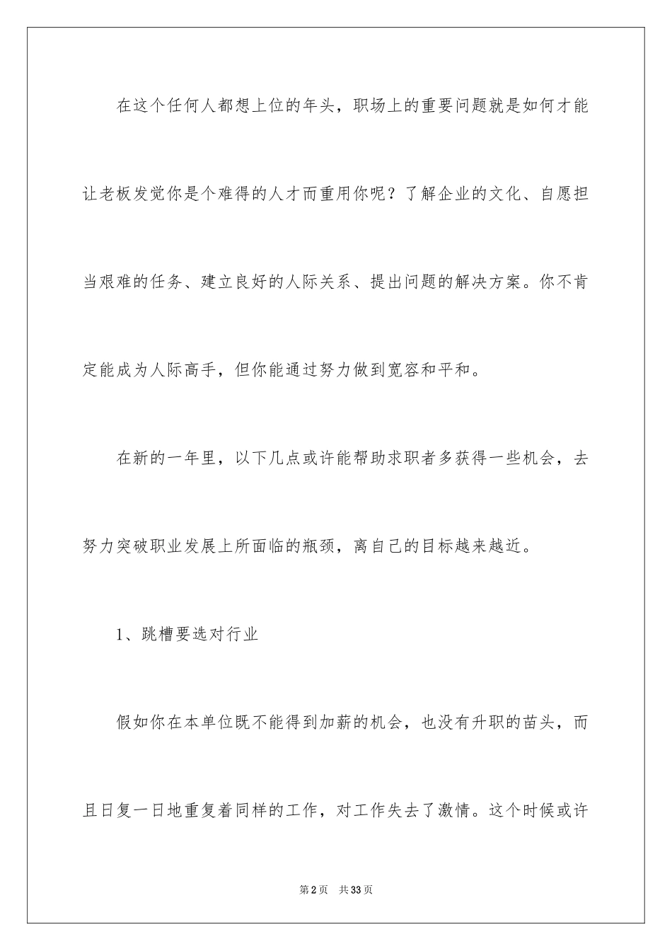 2024学生职业规划_280_第2页