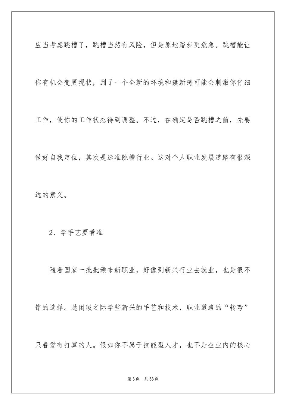 2024学生职业规划_280_第3页