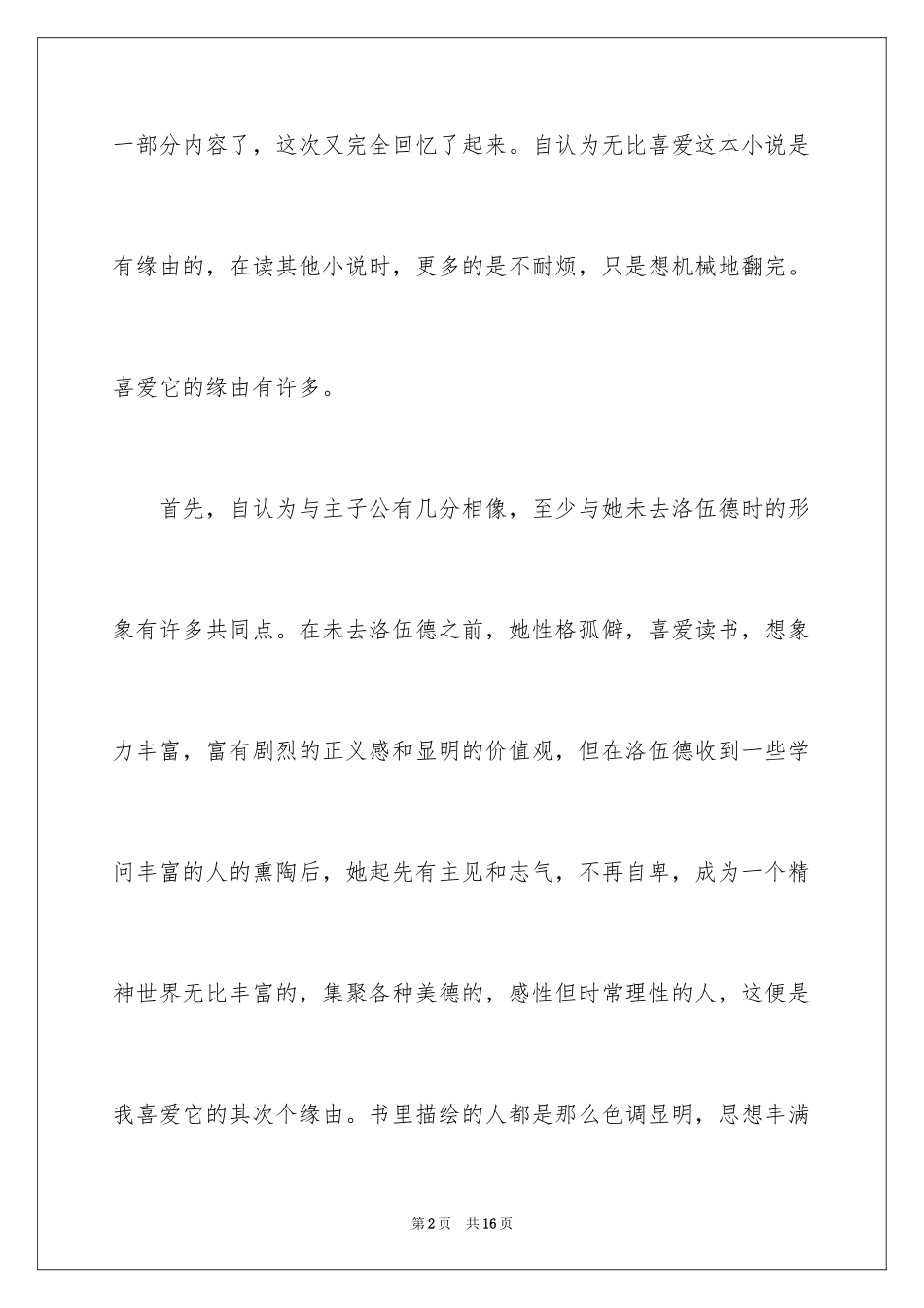 2024《简爱》读书笔记最新_第2页