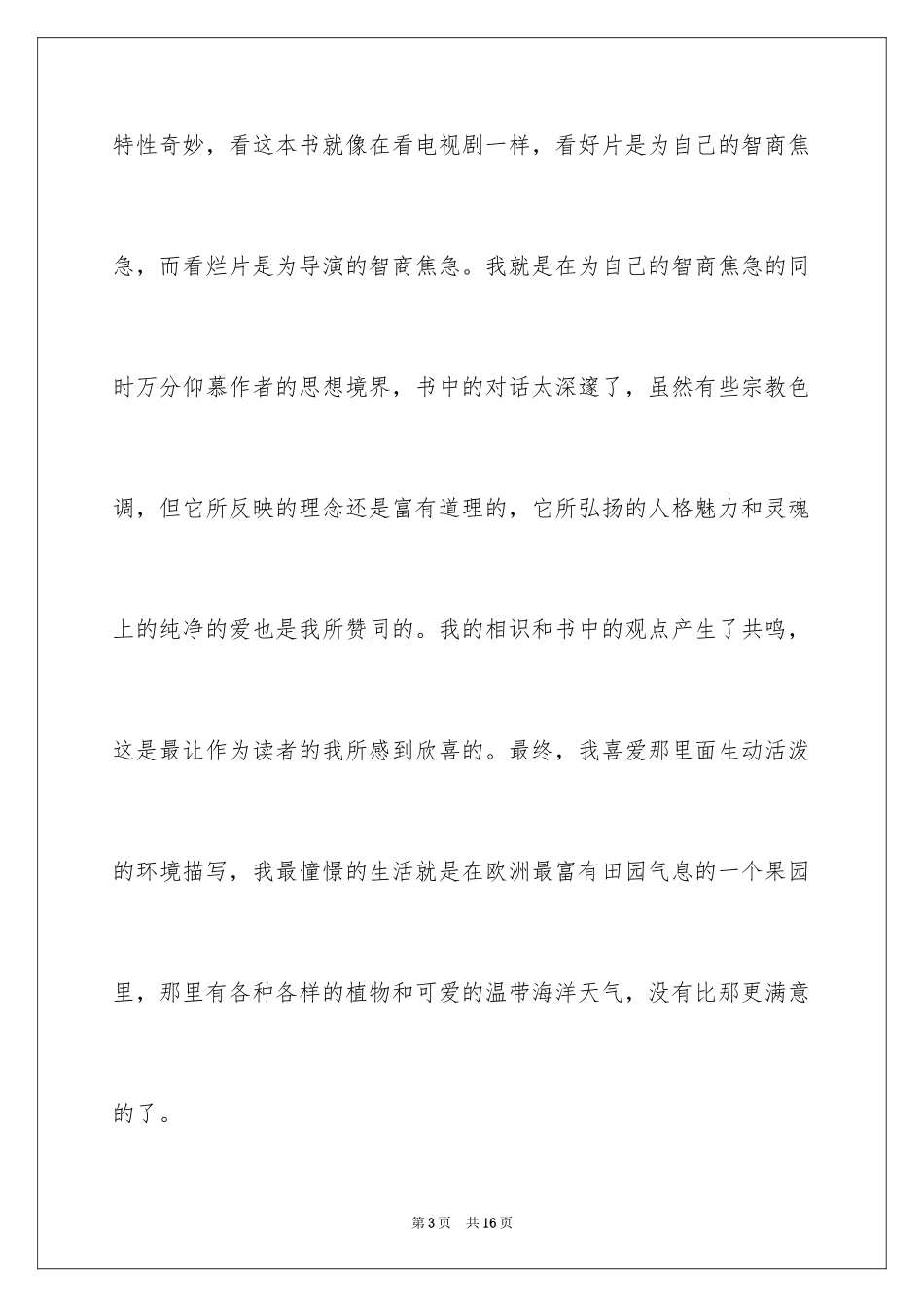 2024《简爱》读书笔记最新_第3页