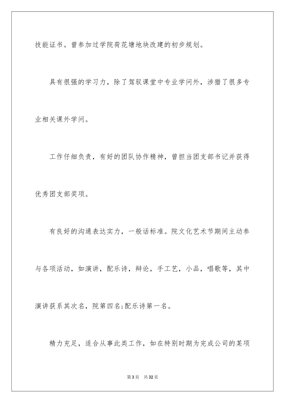 2024园林求职信_10_第3页