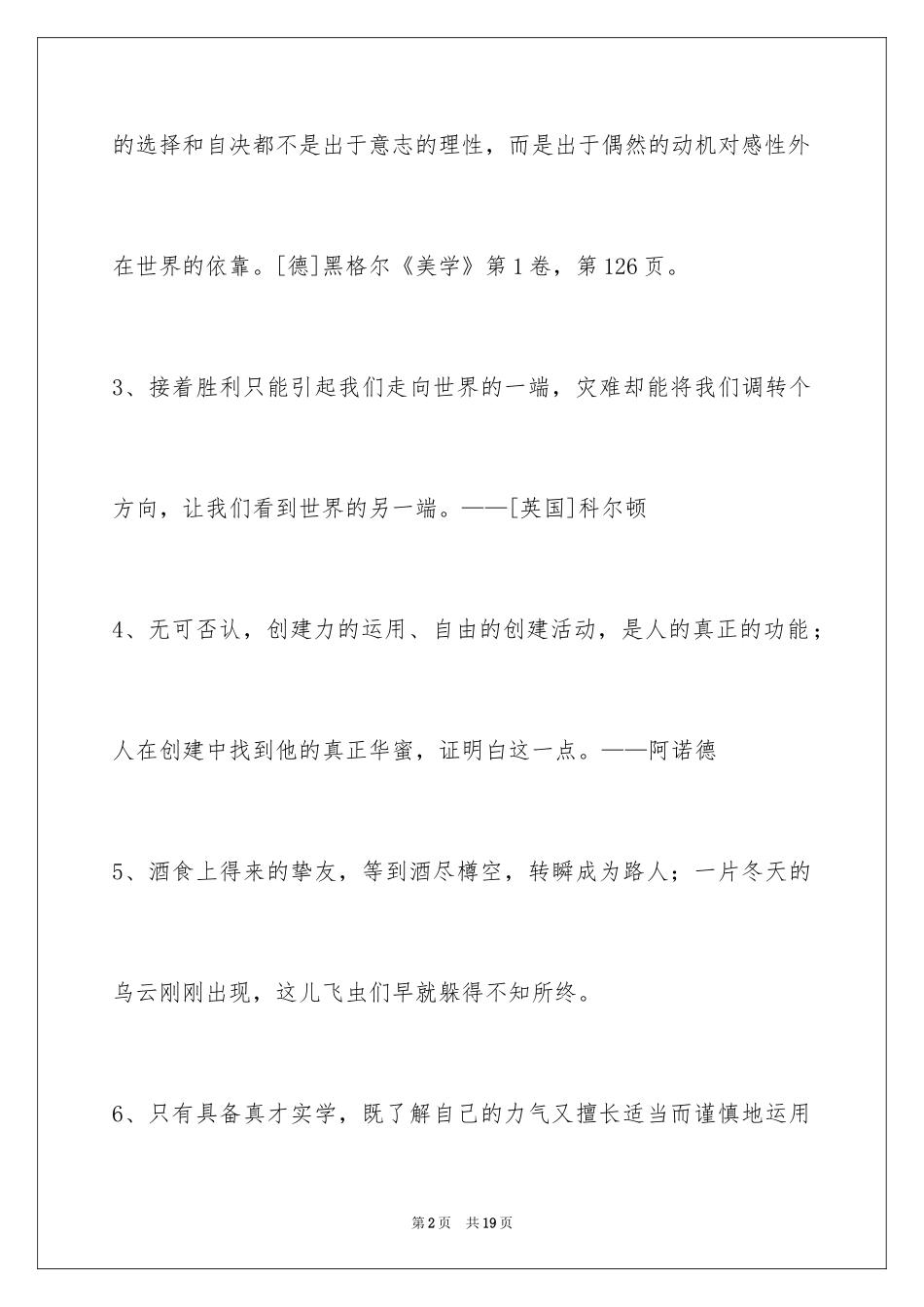 2024人生感悟格言_164_第2页