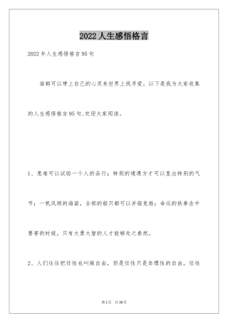 2024人生感悟格言_164