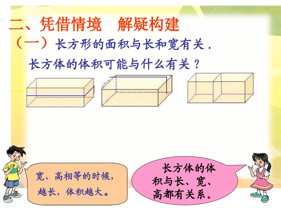 北师大版数学五年级下册《长方体的体积》最新课件_第3页