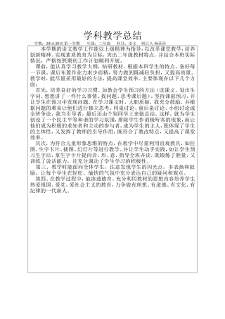 语文科教学总结