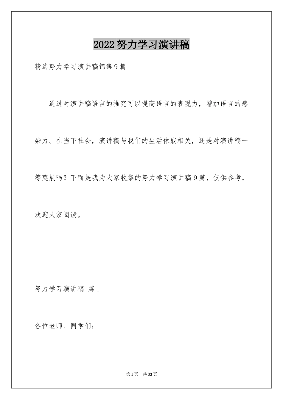 2024努力学习演讲稿_57_第1页