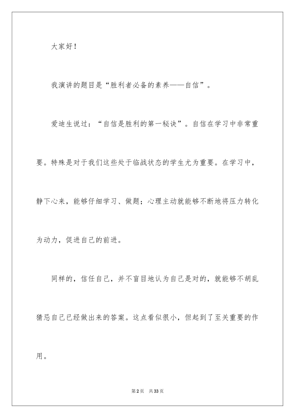 2024努力学习演讲稿_57_第2页