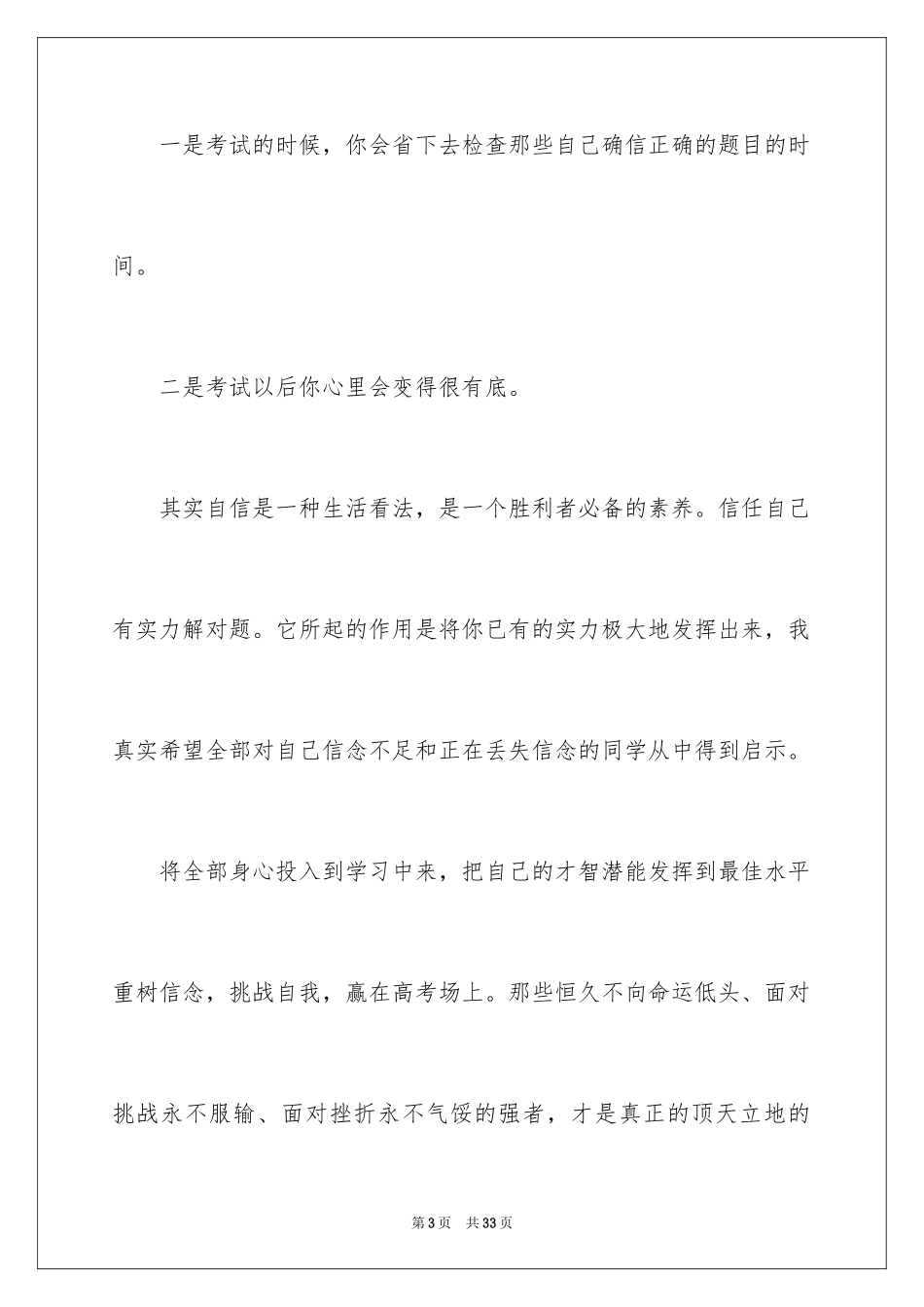 2024努力学习演讲稿_57_第3页