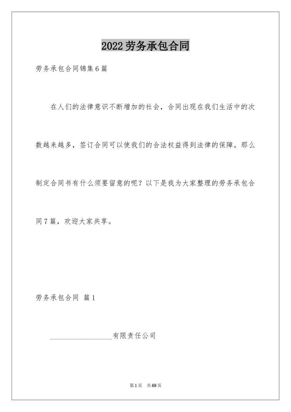 2024劳务承包合同_41_第1页